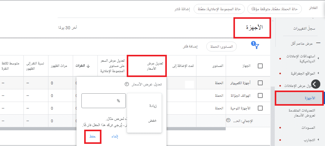 تعديلات عروض الاسعار للاجهزة