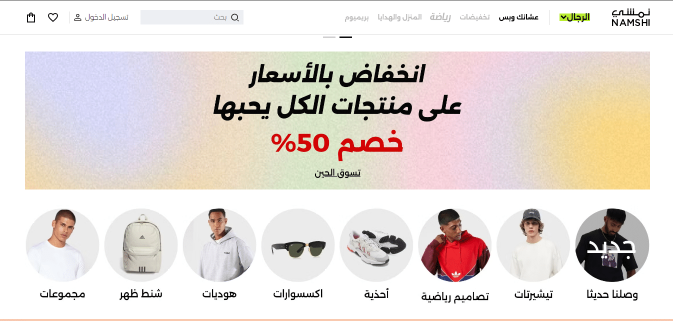 تقديم العروض والخصومات لرفع المبيعات متجر نمشي