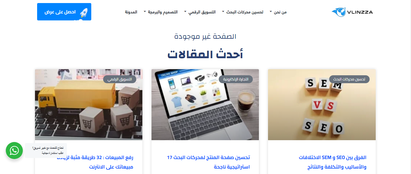 صفحة خطا 404 من فلينزا تعرض احدث المقالات
