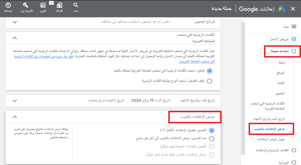 عرض الاعلانات بالتناوب