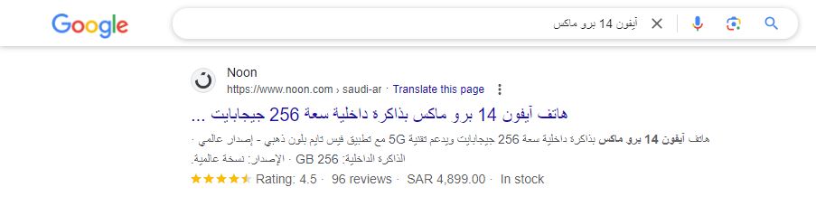 عنوان واضح لصفحة المنتج لتحسين صفحة المنتج في محركات البحث
