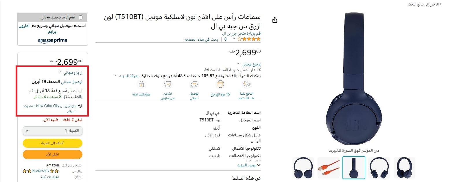 مثال على CTA لصفحة منتج أمازون،
