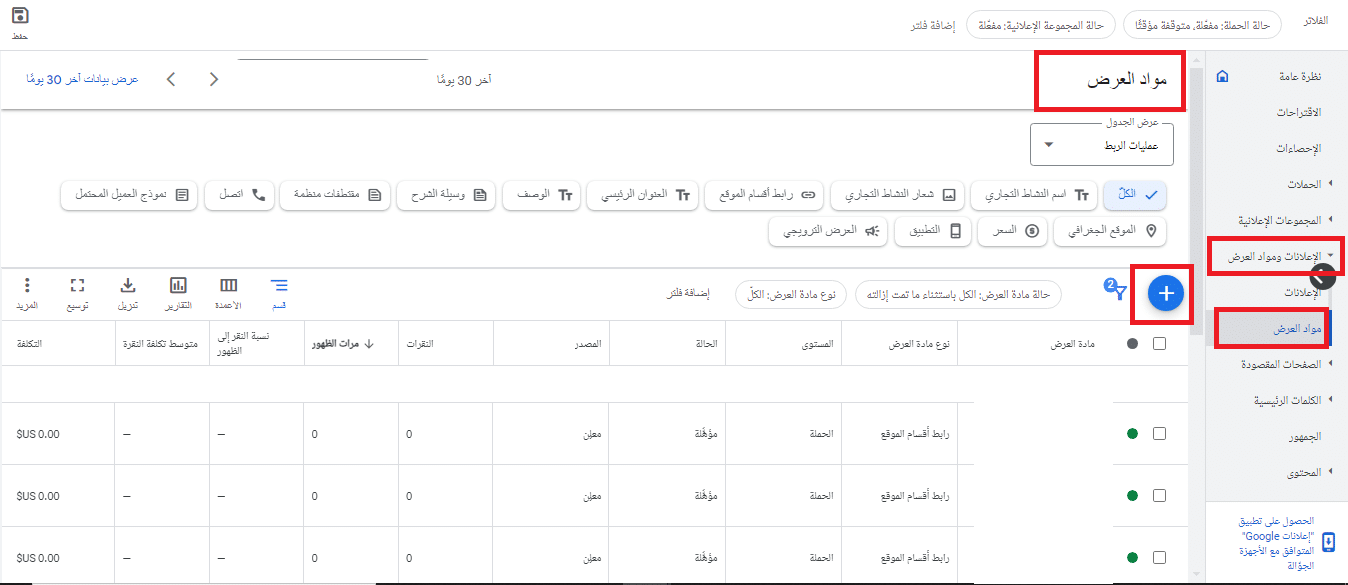 مواد العرض للاعلانات