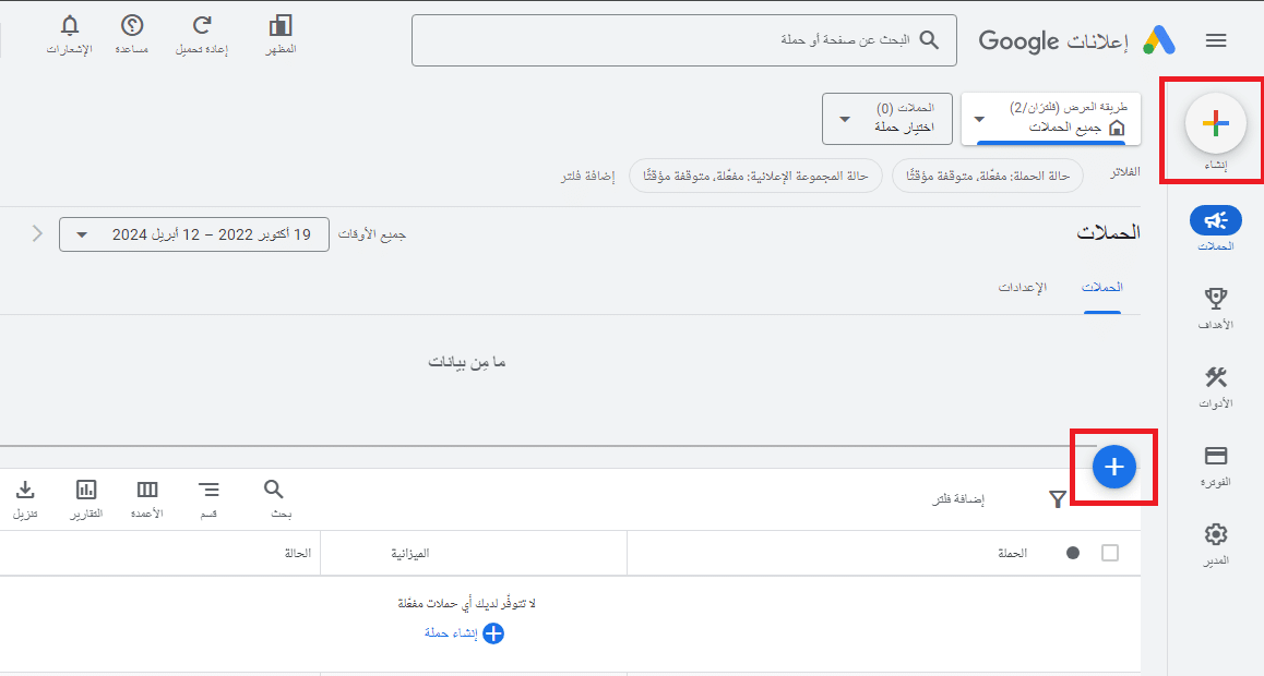 واجهة اعلانات جوجل انشاء حملة