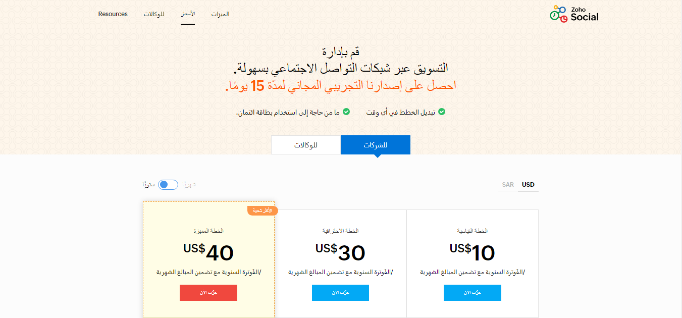 أفضل أدوات ادارة منصات التواصل الاجتماعي zoho