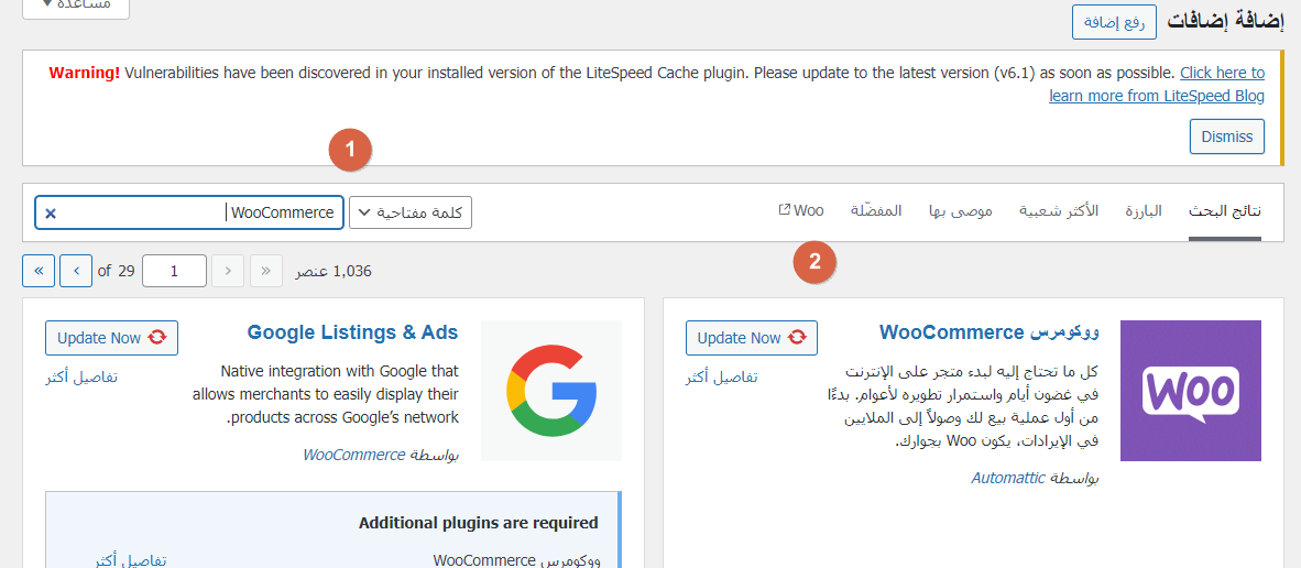تثبيت إضافة ووكومرس