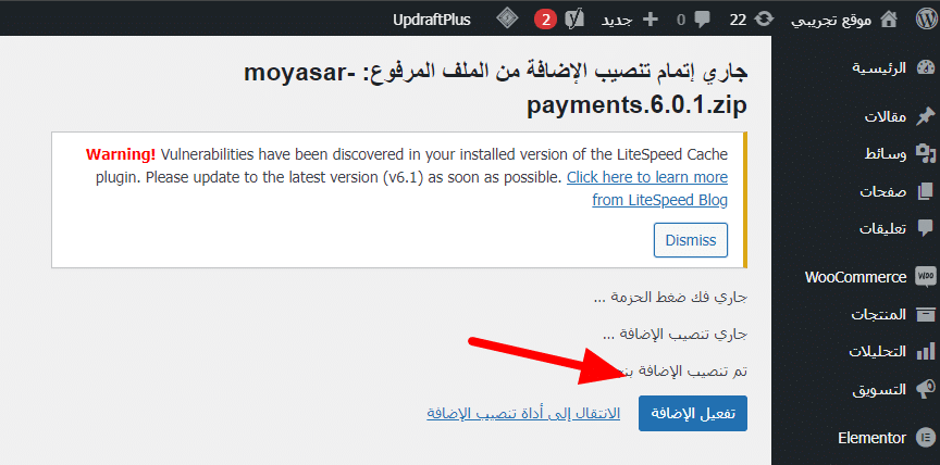 تفعيل إضافة ميسر في متجر ووكومرس
