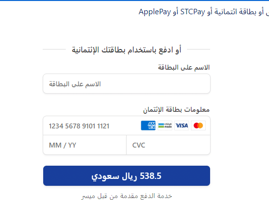 طرق الدفع ميسر
