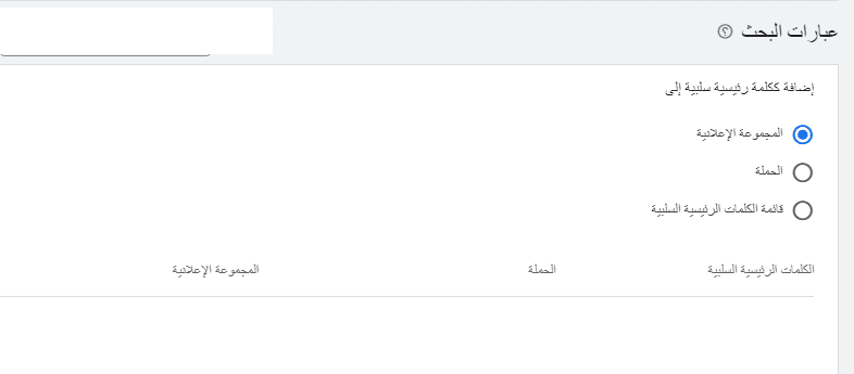 اضافة الكلمات الرئيسية من تقرير عبارات البحث الى المجموعه