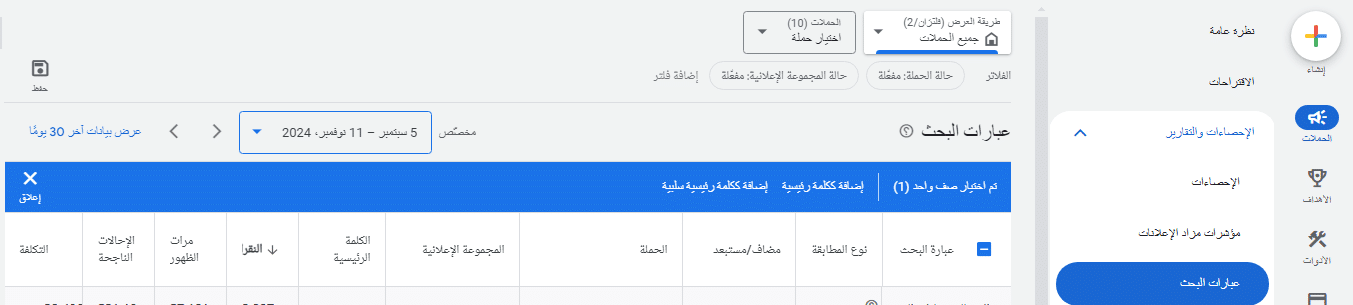 اضافة الكلمات الرئيسية من تقرير عبارات البحث