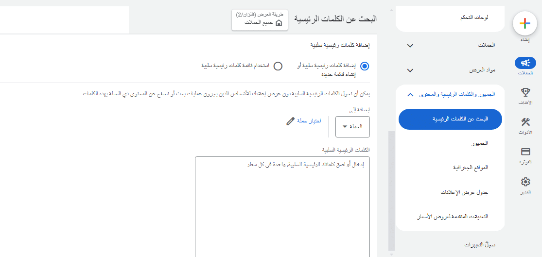 اضافة الكلمات الرئيسية من لوحة التحكم الى الحساب