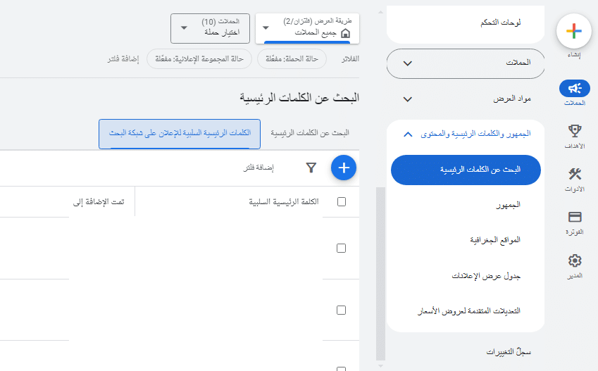 اضافة الكلمات الرئيسية من لوحة التحكم