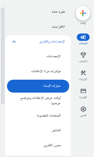 الوصول الى تقرير عبارات البحث